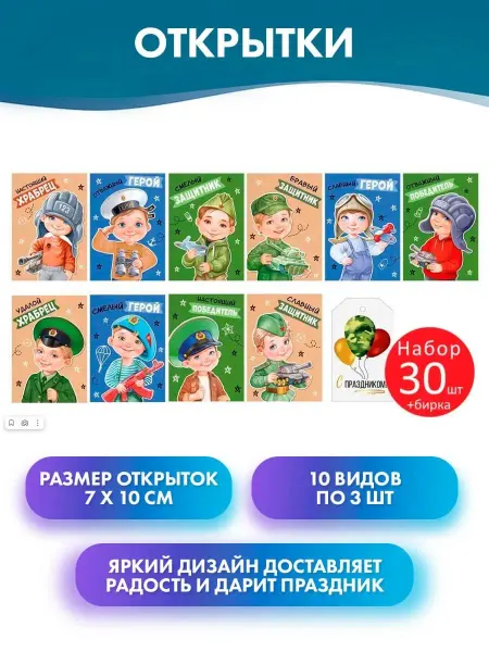 ГК Горчаков Набор мини открыток на 23 февраля, бирки для подарков
