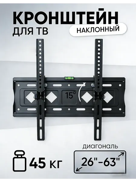 Кронштейн для телевизора усиленный настенный 26–63 дюймов