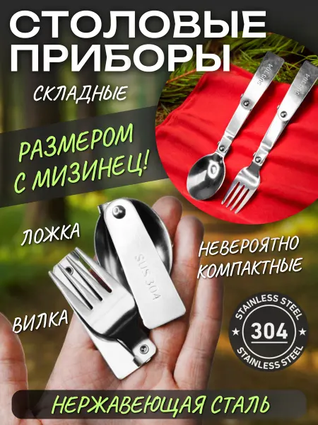 Выживай Набор компактных столовых приборов из нержавеющей стали 304