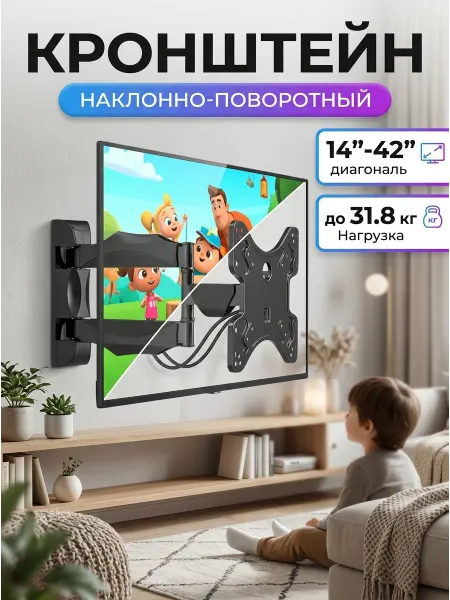 Home Team Кронштейн для телевизора на стену 14-42 до 31.8кг
