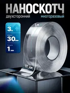 Нано-скотч, клейкая лента, универсальная. Двухсторонний скотч 3м, прозрачный, многоразовый.