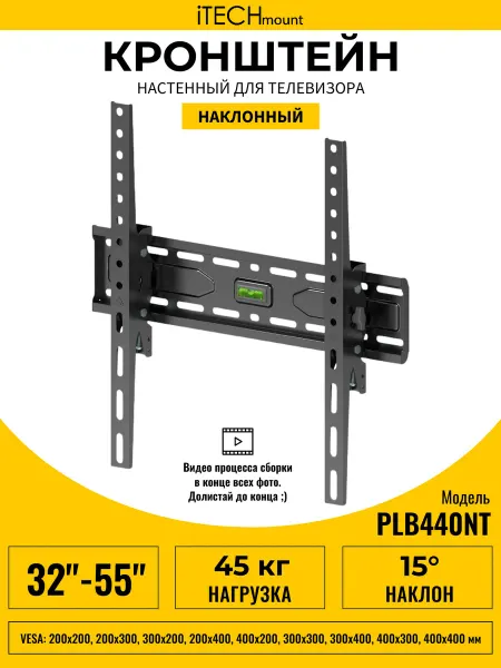 ITECHmount Настенный кронштейн для телевизора PLB440NT (32" - 55")