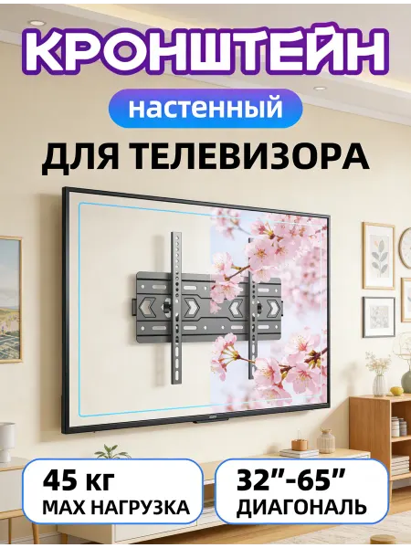Home Team Кронштейн для телевизора для 32 65 дюймов прочный