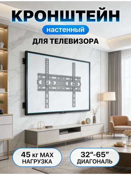 Home Team Кронштейн для телевизора тонкий профиль 32 65