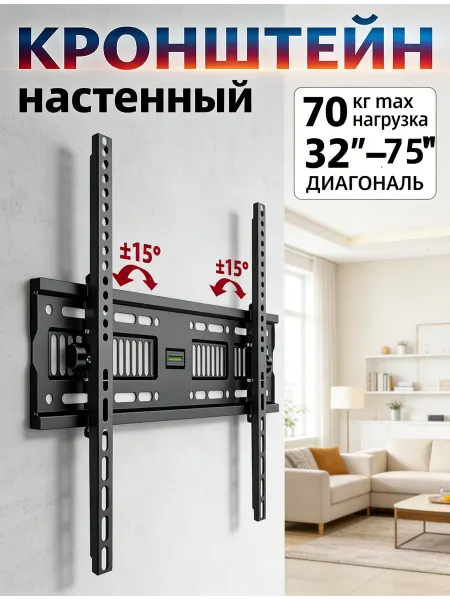 Nice Device Кронштейн для телевизора для 32 75 дюймов с уровнем