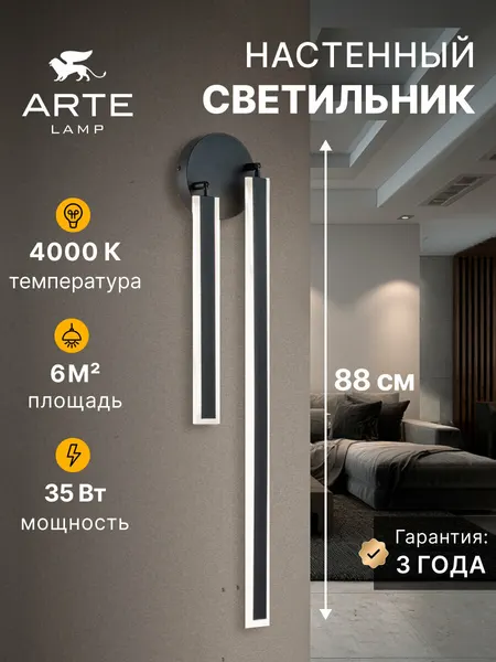 Arte Lamp Настенный 35Вт LED черный Dabih A2019AP-36BK
