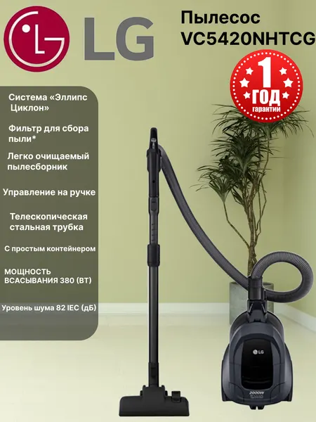 Пылесос LG VC5420NHTCG, Хром, Мощность всасывания 380 Вт, Управление На ручке, Уборка: Сухая