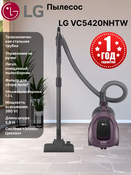 Пылесос LG VC5420NHTW Пурпурный, Мощность всасывания 380 Вт, Управление На ручке, Уборка: Сухая