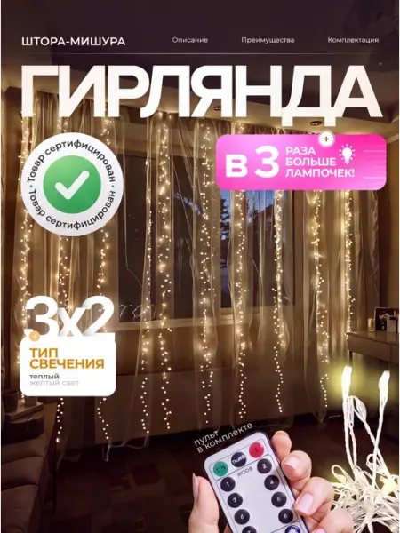 Illumine Way Гирлянда штора мишура хвойная лапа 3х2 м