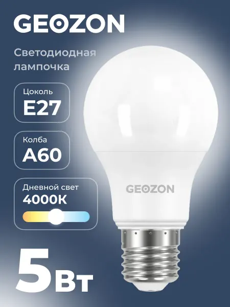 GEOZON Лампа светодиодная LED А60 5Вт 4000K E27