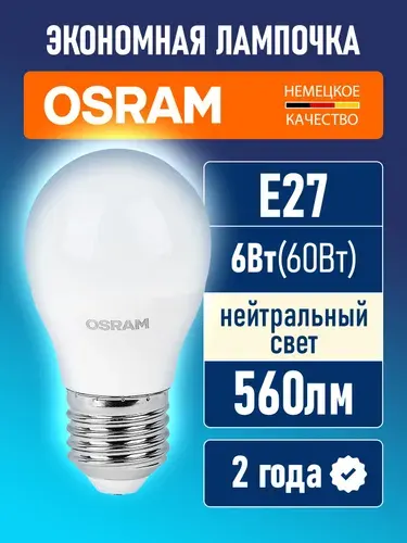 Osram Лампочка светодиодная E27 LED Value P 560лм 6Вт 4000К