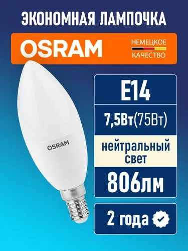 Osram Лампы светодиодные E14 LED Star 806лм 7.5Вт 4000К 10шт