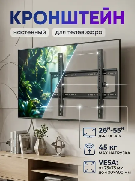 DREAMING HOUSE Крепление для телевизора на стену VESA 400x400 45кг