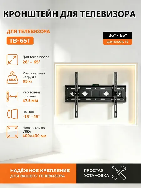 Настенное крепление для телевизора универсальное 400x400