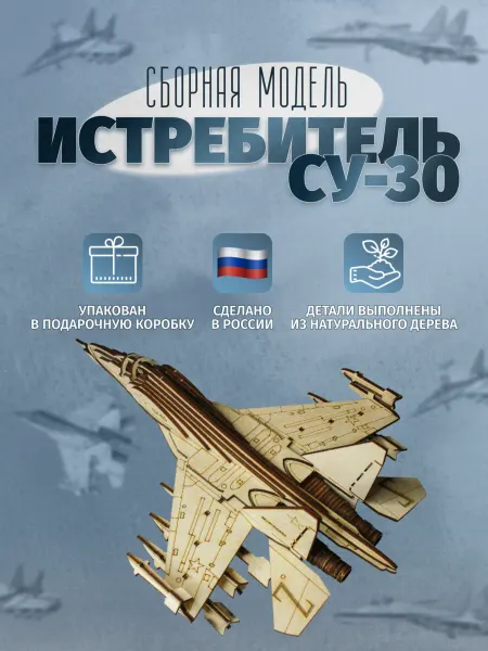 ЭКОPUZZLE Конструктор 3д сборная модель самолет
