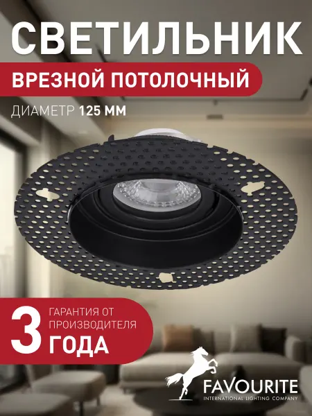 FAVOURITE Врезной встраиваемый светильник под штукатурку 4535-1C