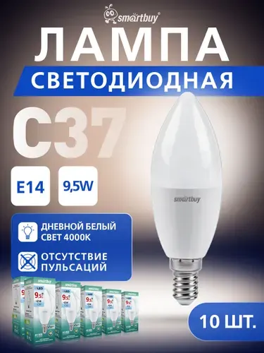 SmartBuy Лампа светодиодная 9,5 Вт, SBL-C37Can-9.5-40K-E14