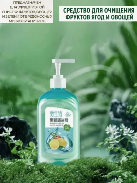 ILife, GreenLeaf iLiFE 500 г Средство для мытья фруктов и овощей