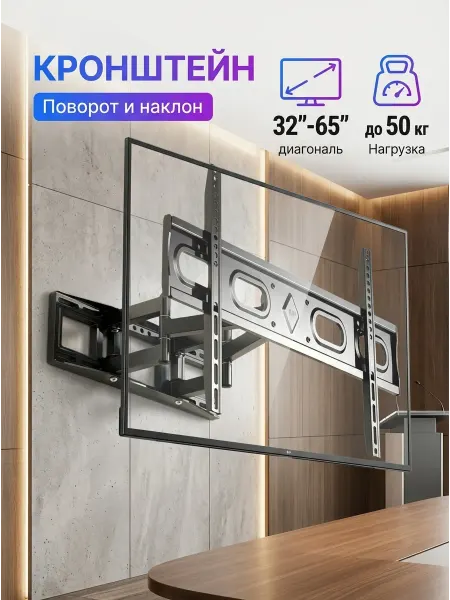 Home Team Кронштейн для телевизора на стену 6 рычагов