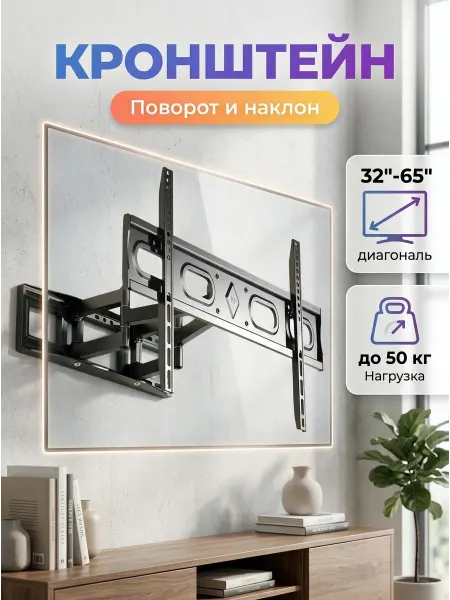 Isa Кронштейн для телевизора на стену 6 рычагов