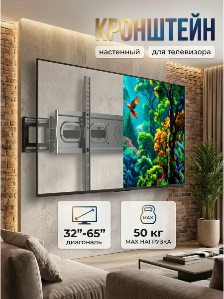 Krasmee Кронштейн для телевизора прочный 6 осей 50 кг