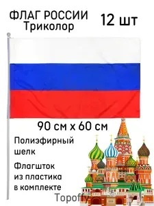 Флаг России Триколор 60*90