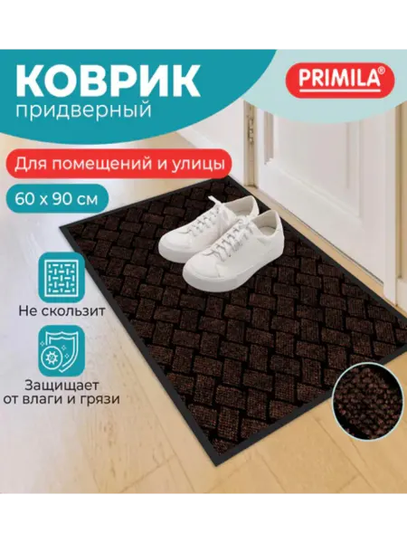PRIMILA Коврик придверный 60х90 см 1 штука