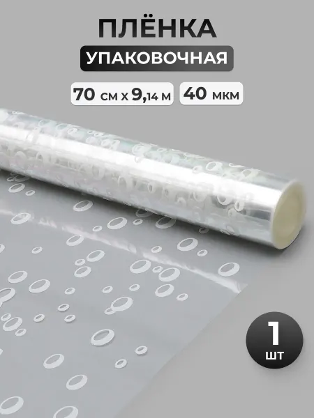 АЙРИС Упаковочная пленка для подарков 70 см, 9 м