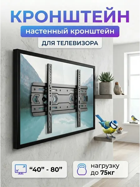 Isa Кронштейн для телевизора 75 80 дюймов на стену