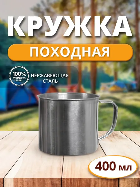 Ладушки Кружка 400 мл 9х9 см нержавеющая сталь