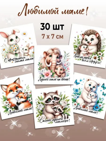 A-bumaga Открытки с днем матери