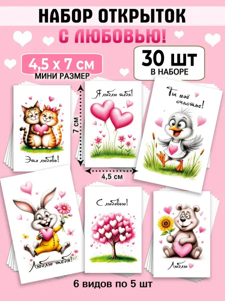 A-bumaga Мини открытки с любовью