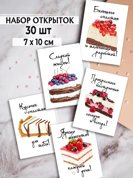 A-bumaga Мини открытки с пожеланиями набор