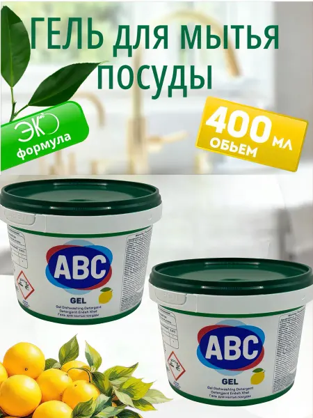 ABC - Турецкая Бытовая Химия Гель для мытья посуды ABC 2 шт х 400 мл