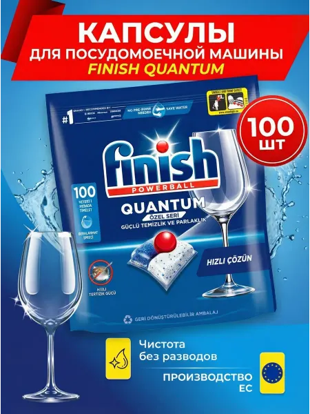 Finish Капсулы для посудомоечной машины QUANTUM AIO 50шт