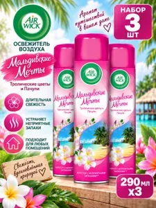 Air Wick Освежитель воздуха Мальдивские мечты 290 мл х 3 шт