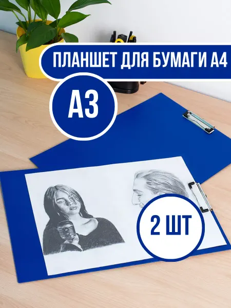 ДокМастер Планшет для бумаги А3 с зажимом-2шт