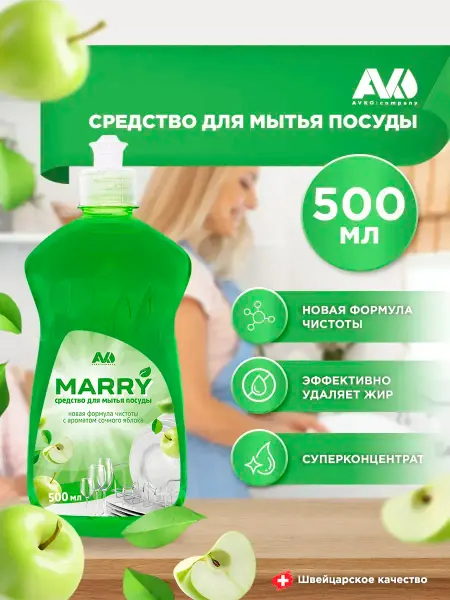 AVKO - company Средство для мытья посуды Marry с ароматом Яблока, 500 мл