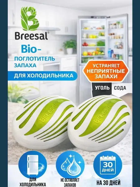Breesal Поглотитель запаха для холодильника BIO, 2 шт