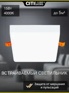 Citilux Светильник встраиваемый Вега CLD53K15N