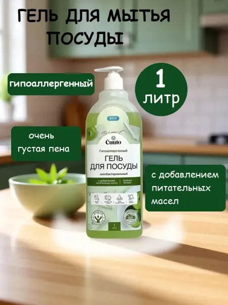 Cuuto Гель для мытья посуды Eco Зеленое яблоко, 500 мл