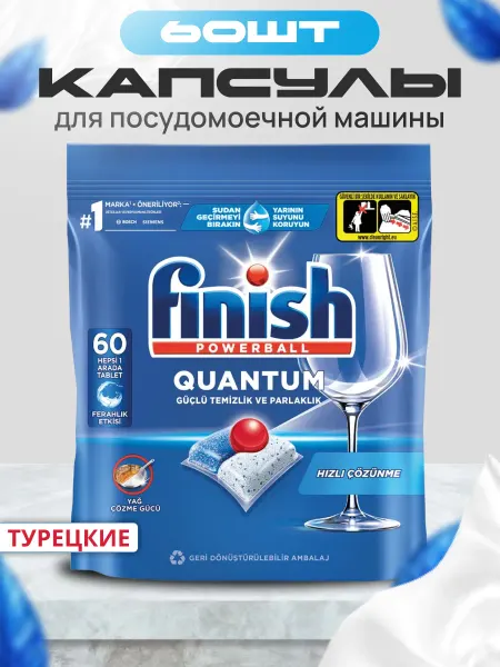 Finish Капсулы для посудомоечной машины Quantum, Турецкие, 60 шт