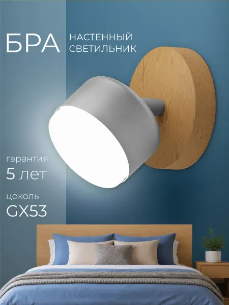 RITTER Настенный светильник бра светодиодный в спальню GX53