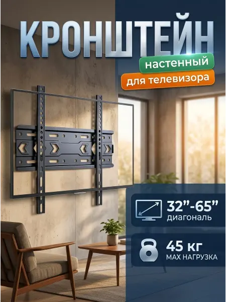 Home Team Кронштейн для телевизора для маленькой гостиной