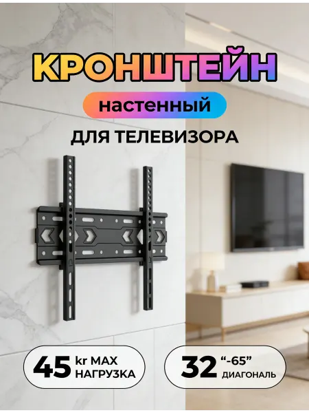 Home Team Кронштейн для телевизора до 45 кг два замка