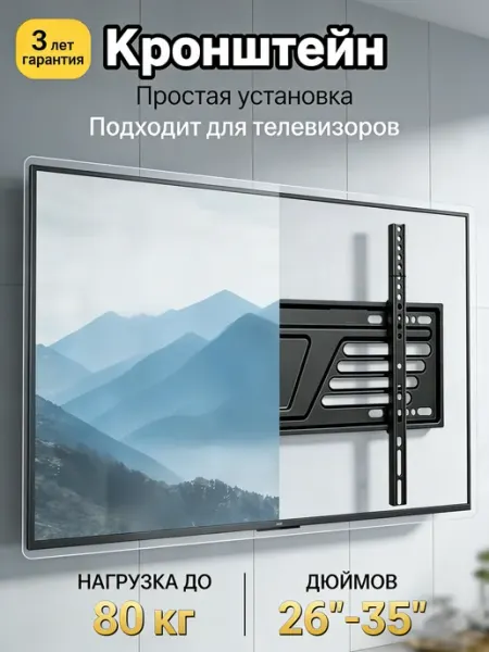 Home Team Кронштейн для телевизора на стену для дома и офиса
