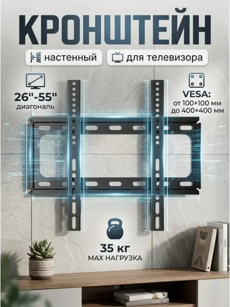 Home Team Кронштейн для телевизора на стену 26-55 черный крепкий