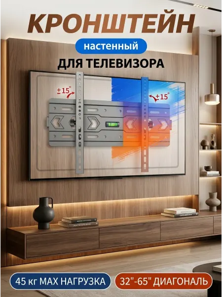 Home Team Кронштейн для телевизора универсальный с наклоном