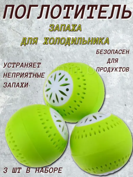HOME MM Поглотитель запаха, освежитель для холодильника