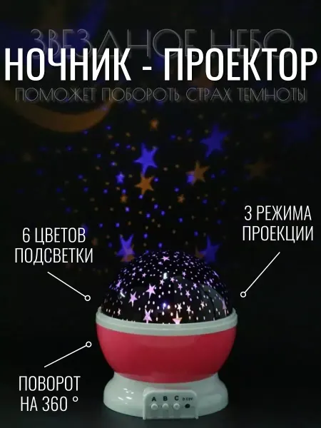 Homemade Ночник - проектор Звездное небо